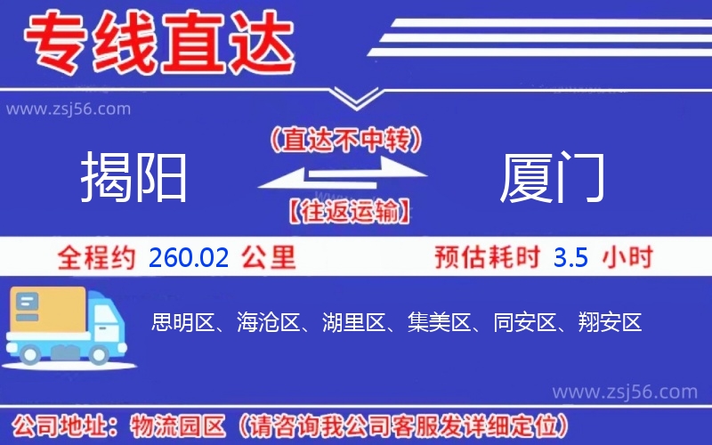 揭陽到廈門物流公司