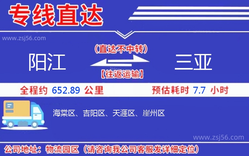 陽江到三亞物流公司