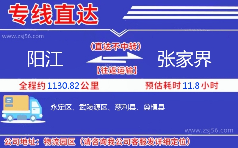 陽江到張家界物流公司