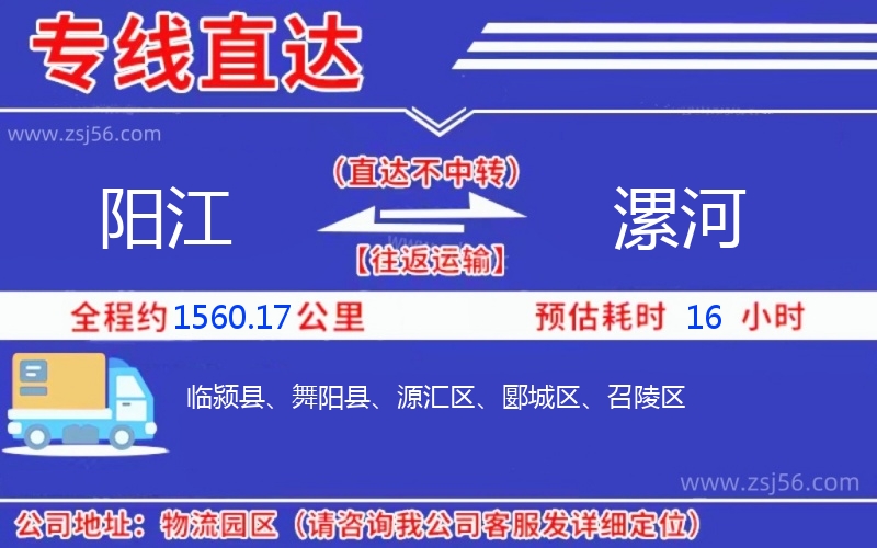 陽(yáng)江到漯河物流公司