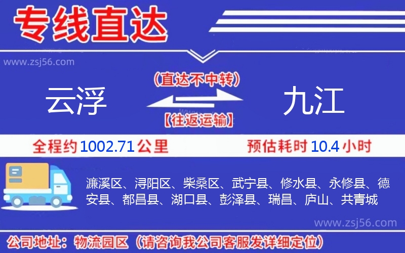 云浮到九江物流公司