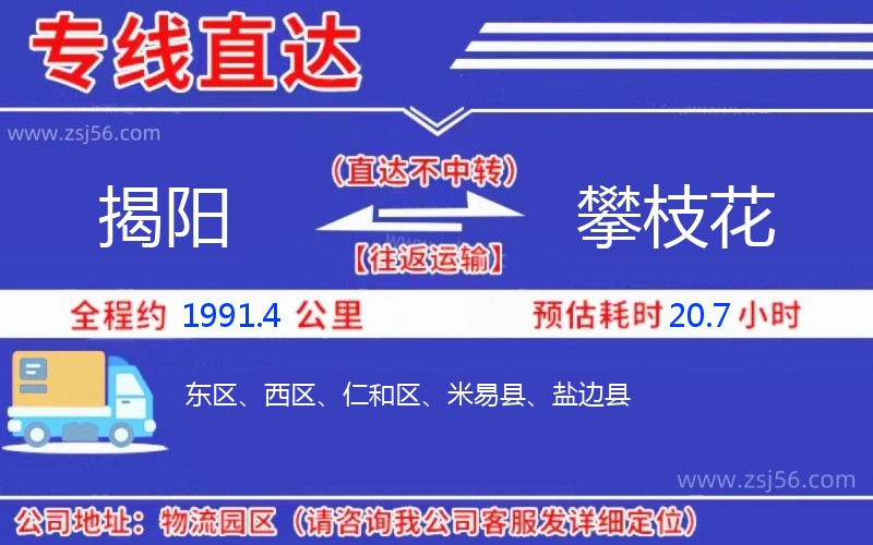 揭陽到攀枝花物流公司