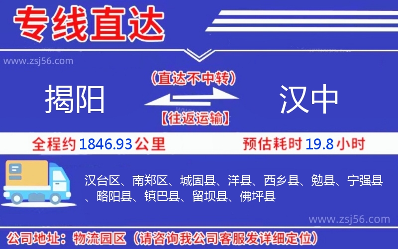 揭陽到漢中物流公司