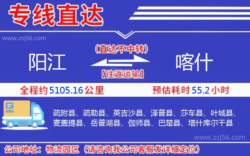陽江到喀什物流公司