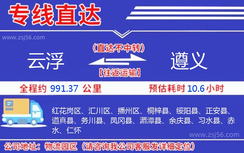 云浮到遵義物流公司