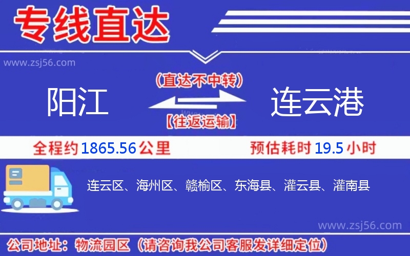 陽江到連云港物流公司
