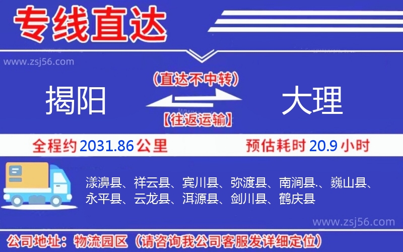 揭陽到大理物流公司