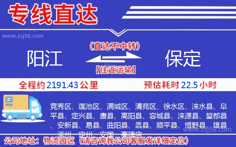 陽江到保定物流公司