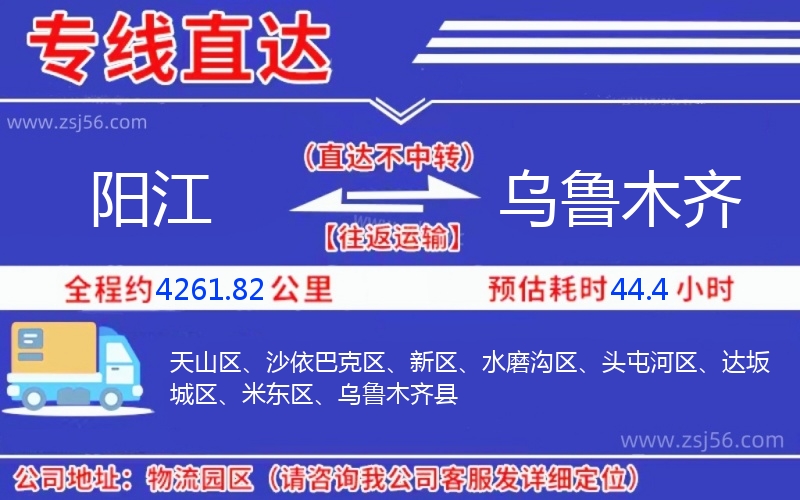 陽江到烏魯木齊物流公司