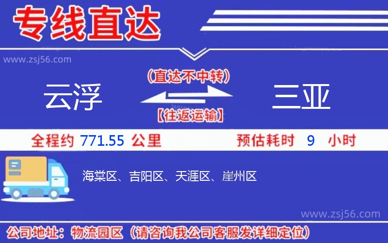 云浮到三亞物流公司
