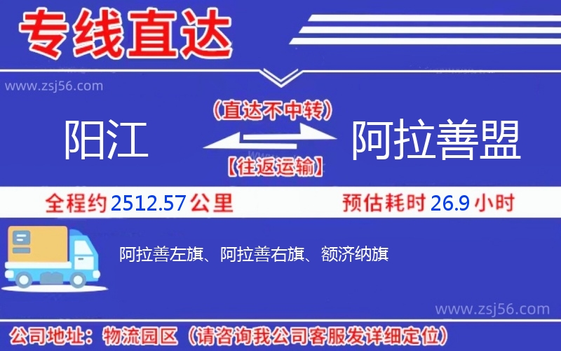 陽江到阿拉善盟物流公司