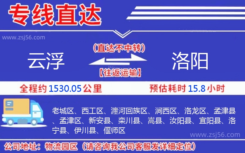 云浮到洛陽(yáng)物流公司 云浮到洛陽(yáng)物流公司