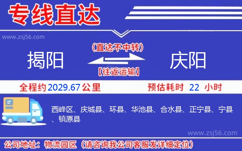 揭陽到慶陽物流公司