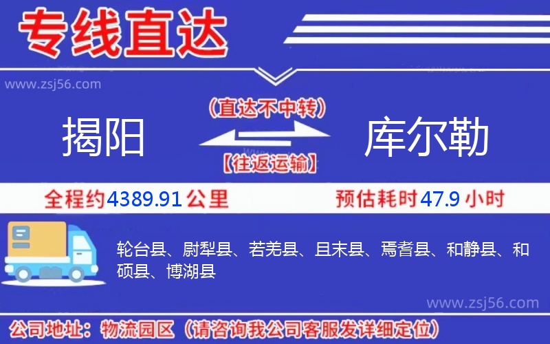 揭陽到庫爾勒物流公司