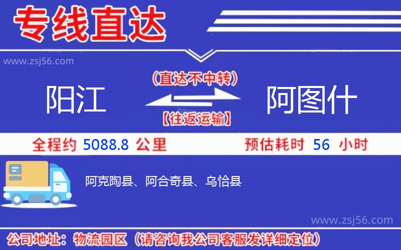 陽江到阿圖什物流公司