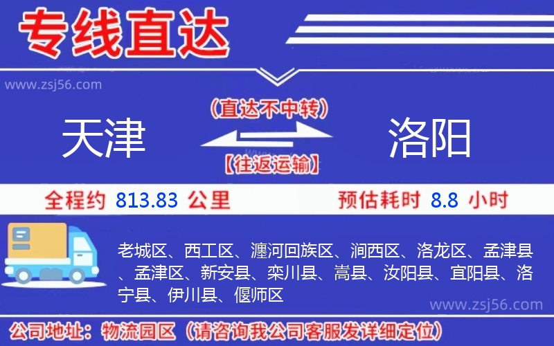 天津到洛陽物流公司