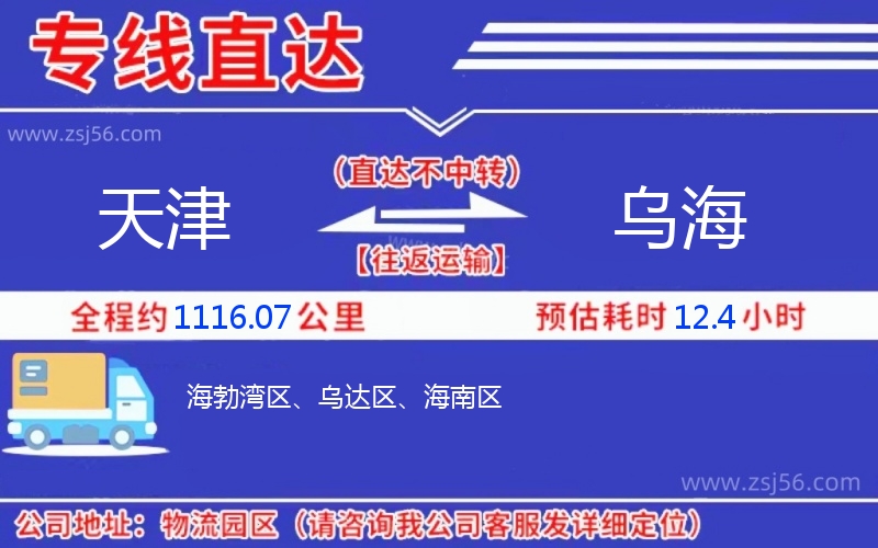 天津到烏海物流公司