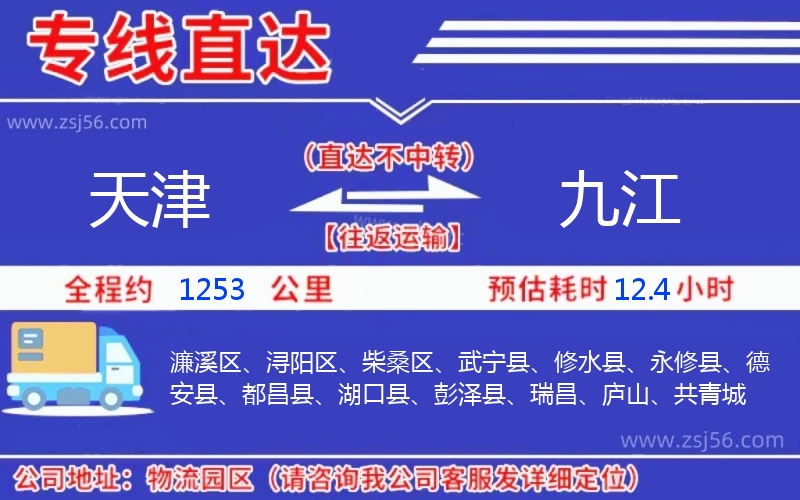 天津到九江物流公司
