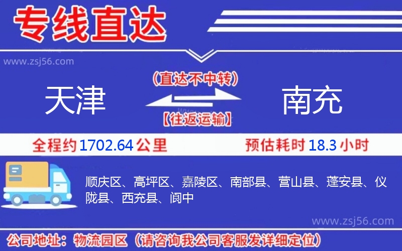 天津到南充物流公司