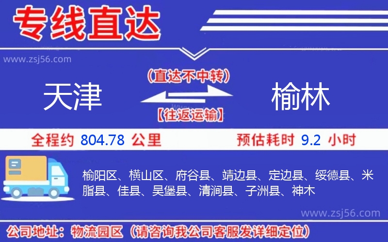 天津到榆林物流公司