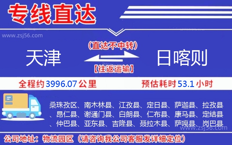 天津到日喀則物流公司