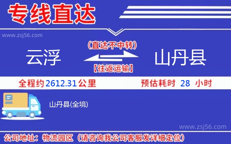 云浮到山丹縣物流公司