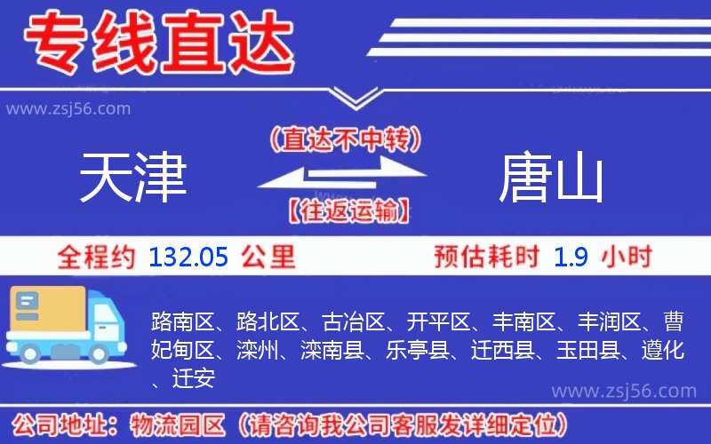 天津到唐山物流公司