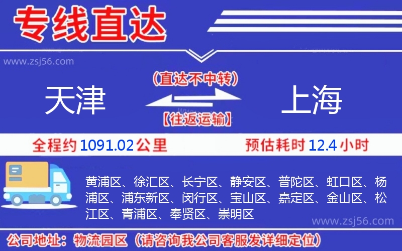 天津到上海物流公司