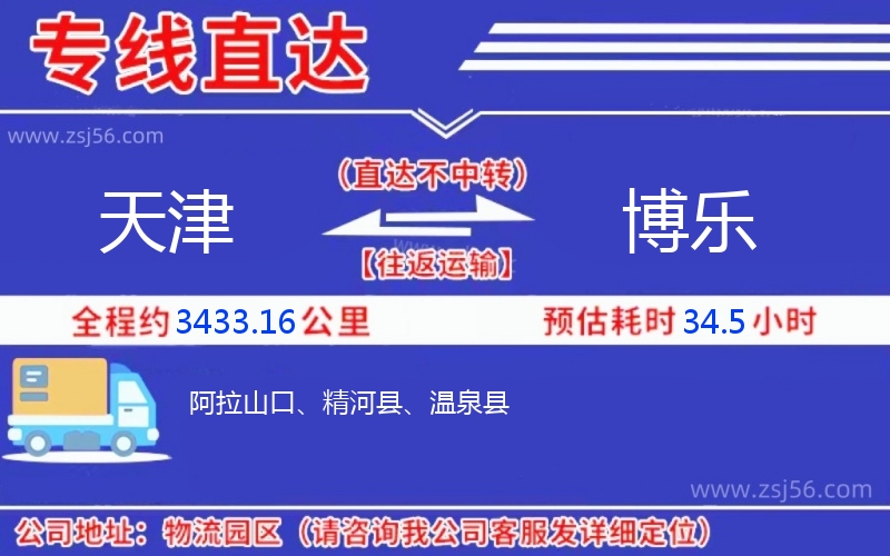 天津到博樂(lè)物流公司
