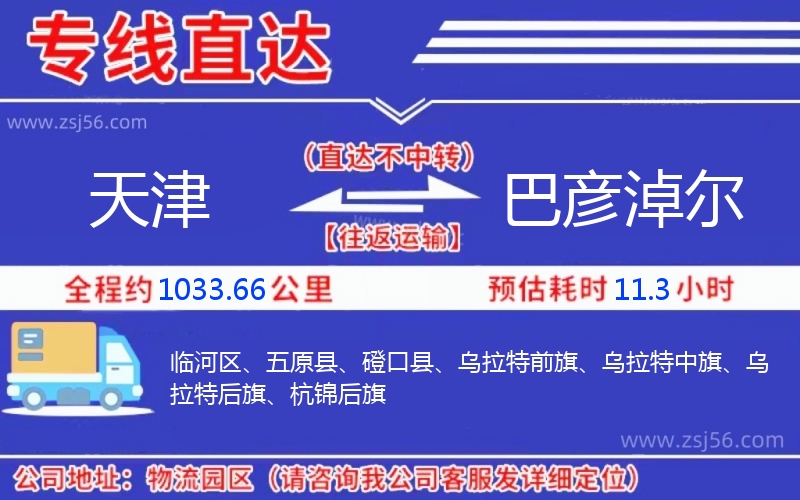 天津到巴彥淖爾物流公司