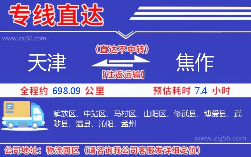 天津到焦作物流公司