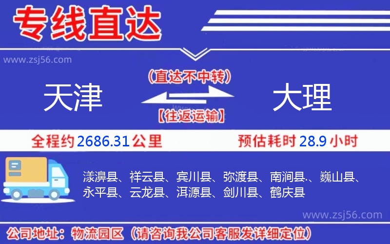 天津到大理物流公司