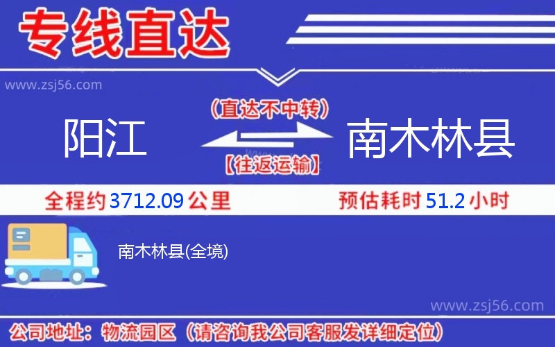 陽江到南木林縣物流公司