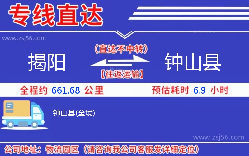 揭陽(yáng)到鐘山縣物流公司 揭陽(yáng)到鐘山縣物流公司