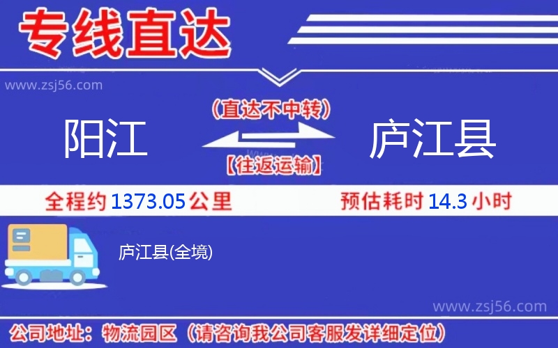 陽江到廬江縣物流公司