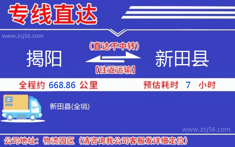 揭陽到新田縣物流公司