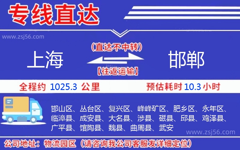上海到邯鄲物流公司