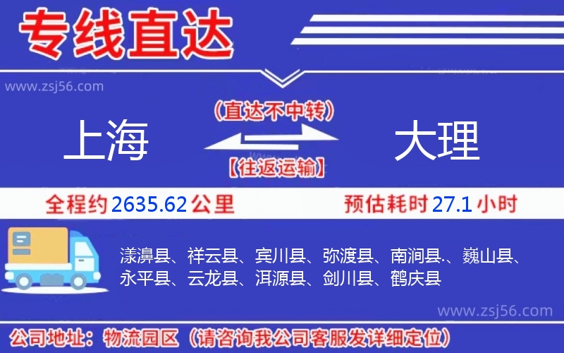 上海到大理物流公司