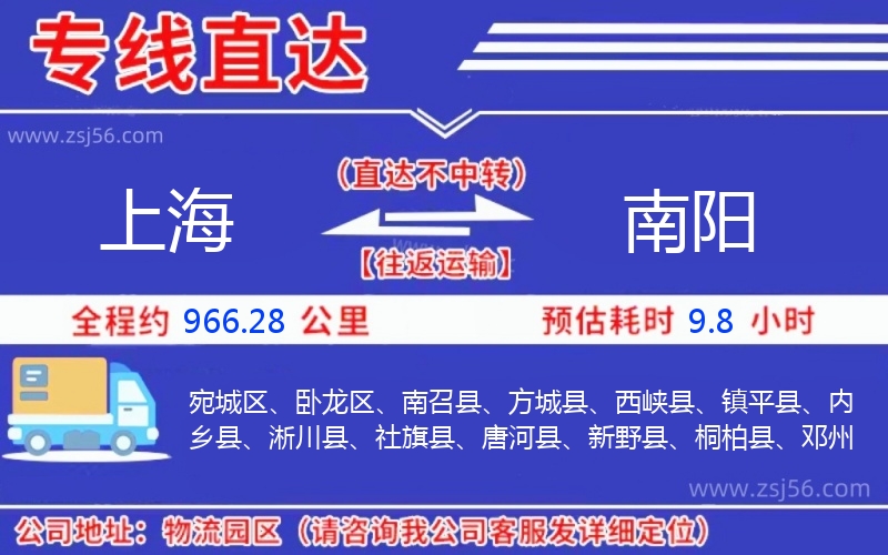 上海到南陽(yáng)物流公司