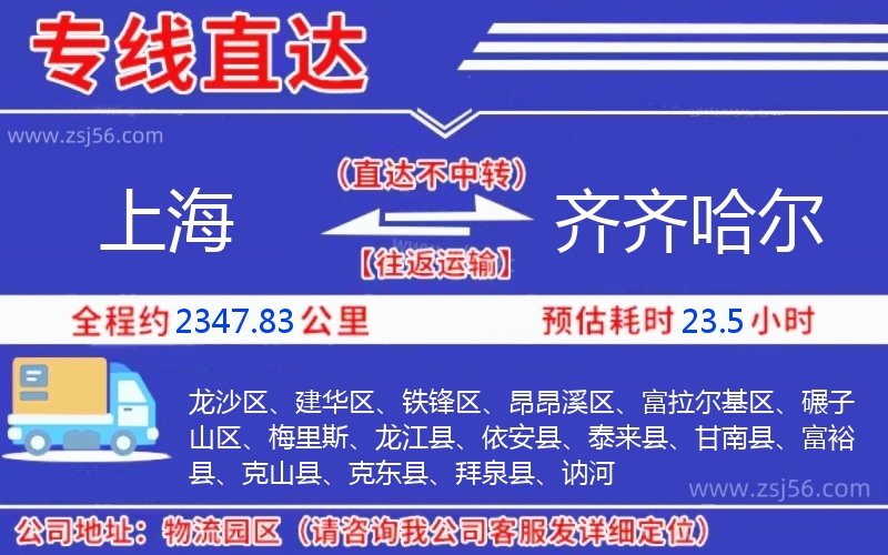 上海到齊齊哈爾物流公司