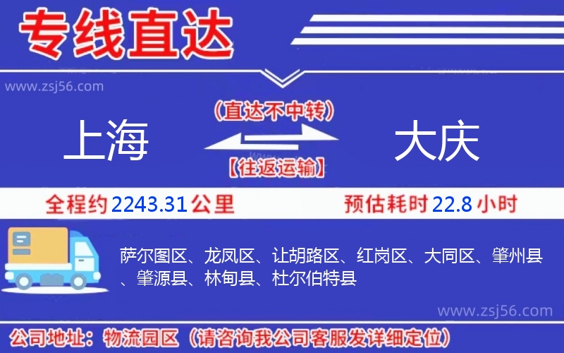 上海到大慶物流公司