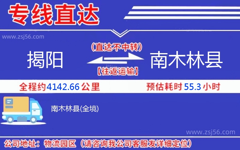 揭陽(yáng)到南木林縣物流公司