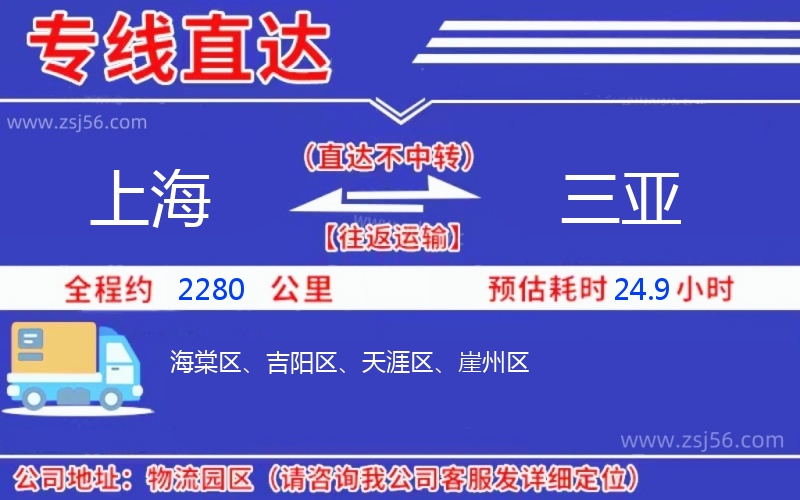 上海到三亞物流公司