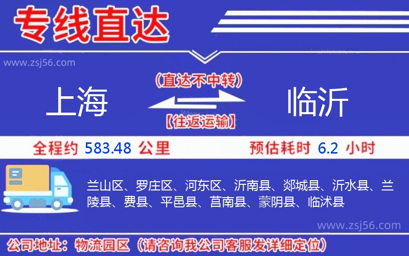上海到臨沂物流公司