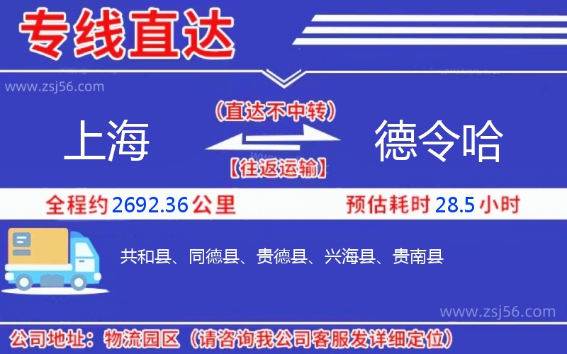 上海到德令哈物流公司