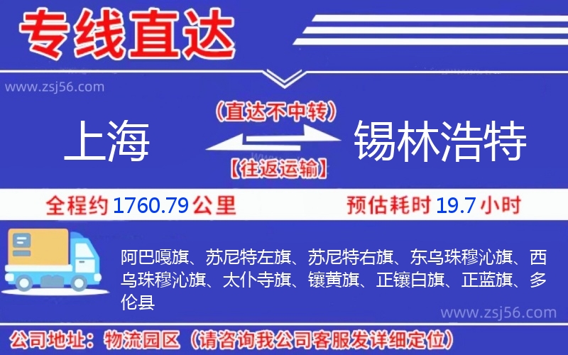 上海到錫林浩特物流公司