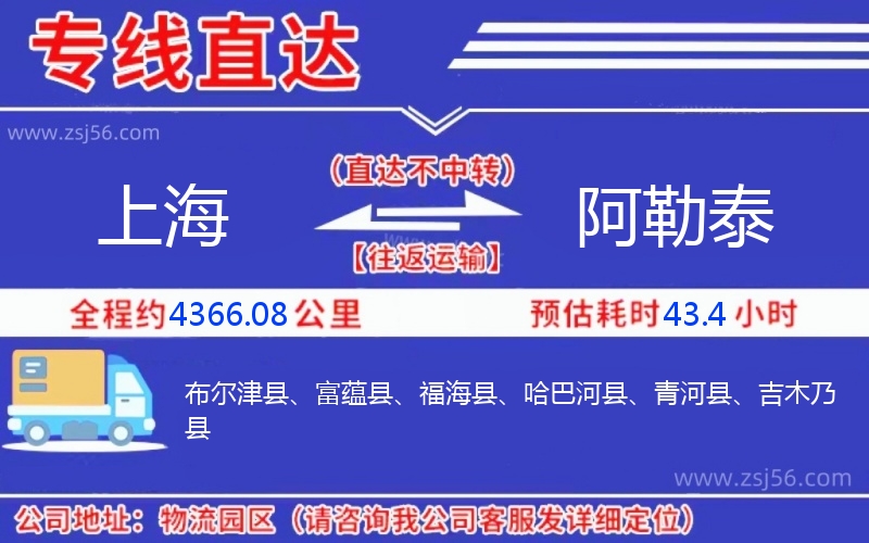 上海到阿勒泰物流公司