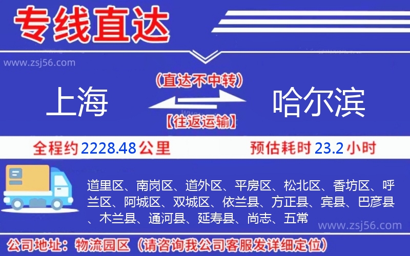上海到哈爾濱物流公司