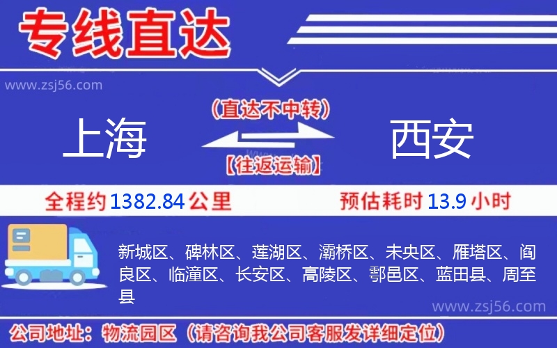 上海到西安物流公司