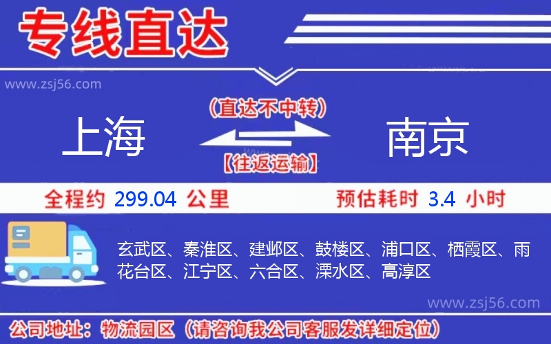上海到南京物流公司